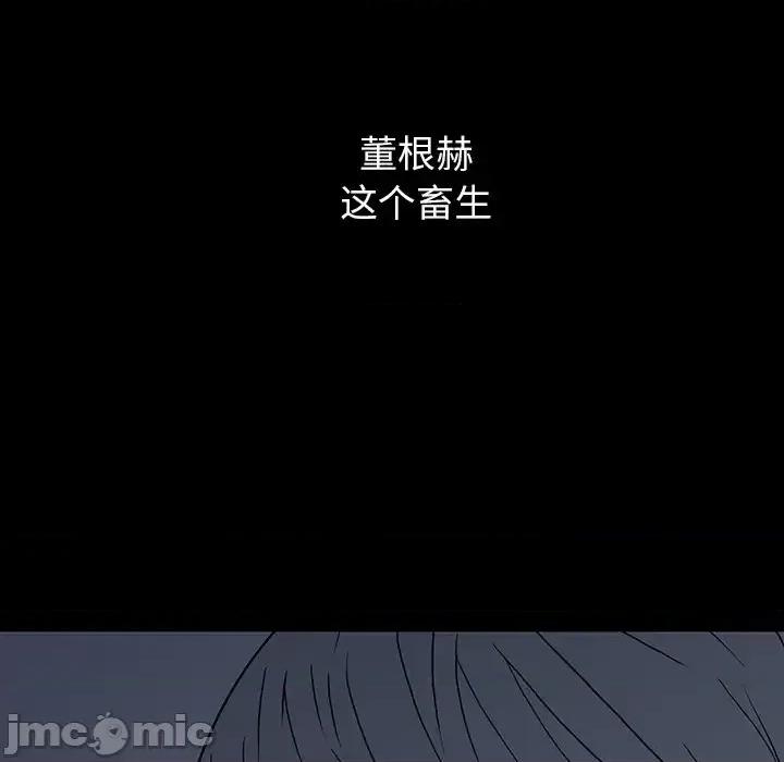 同室操戈 同室操戈-第 15 话 第110页