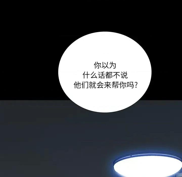 同室操戈 同室操戈-第 15 话 第119页
