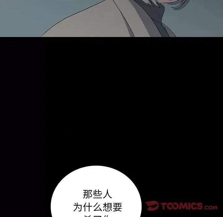 同室操戈 同室操戈-第 15 话 第123页