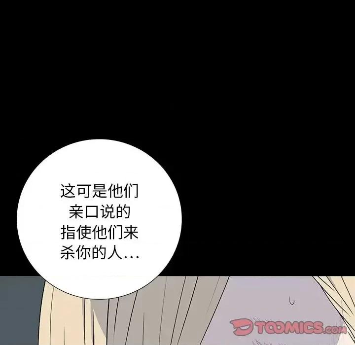同室操戈 同室操戈-第 15 话 第129页