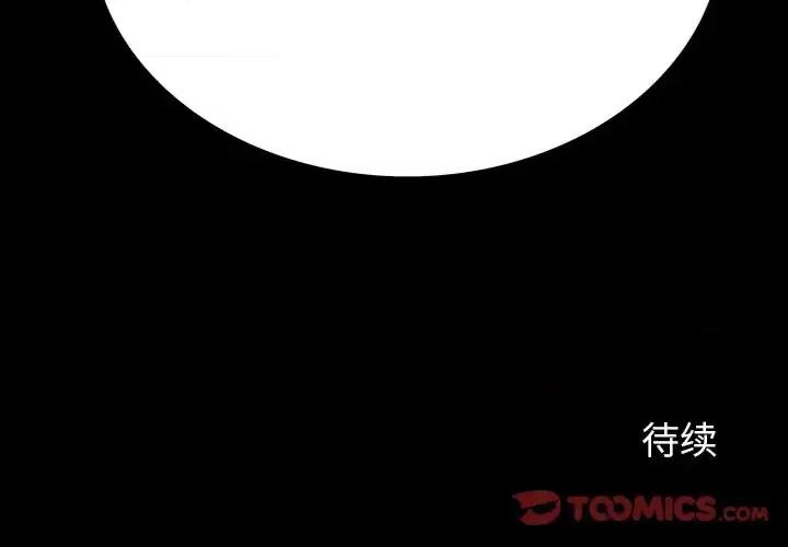 同室操戈 同室操戈-第 15 话 第132页