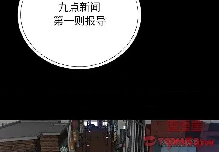 同室操戈 同室操戈-第 16 话 第2页