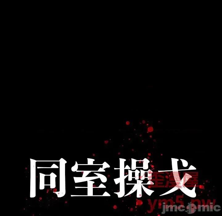 同室操戈 同室操戈-第 16 话 第15页