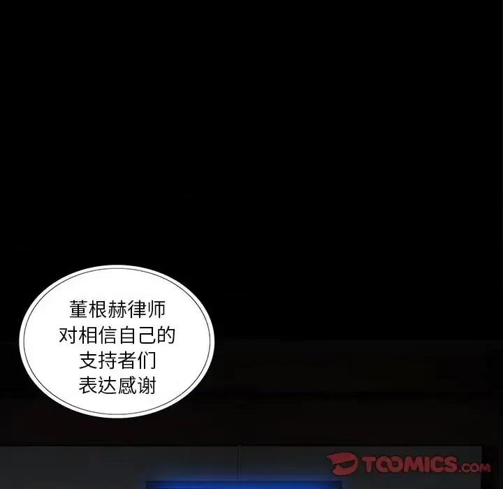 同室操戈 同室操戈-第 16 话 第18页