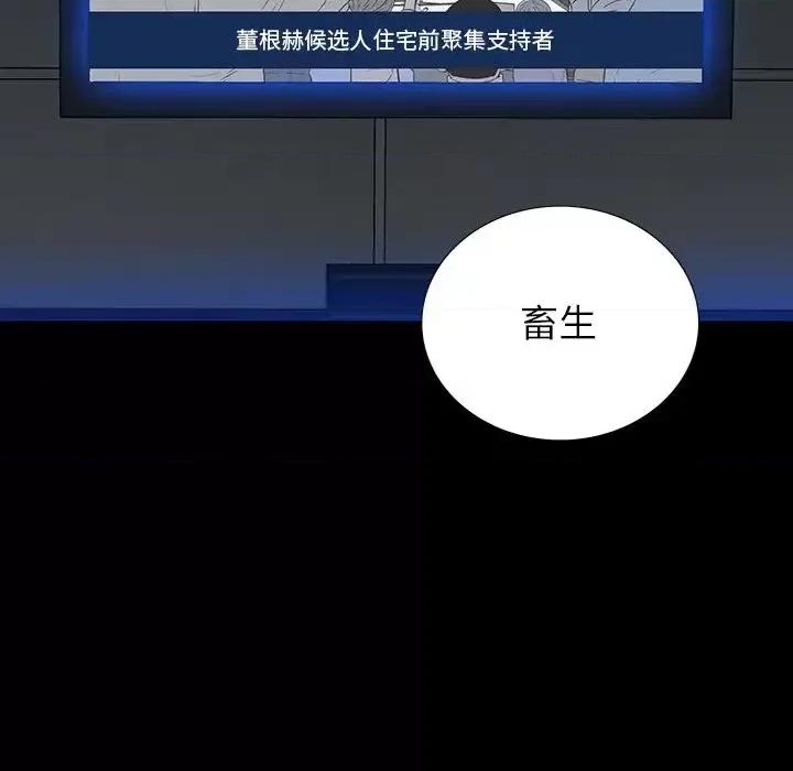 同室操戈 同室操戈-第 16 话 第21页