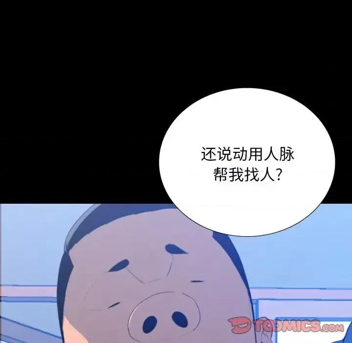 同室操戈 同室操戈-第 16 话 第26页