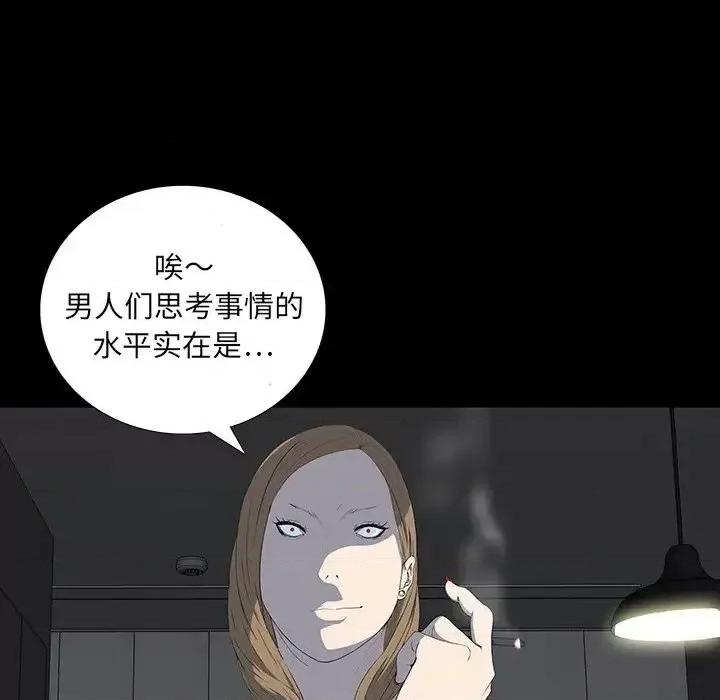 同室操戈 同室操戈-第 16 话 第41页