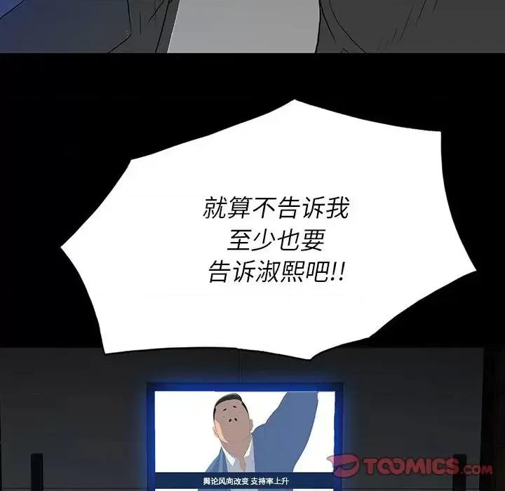 同室操戈 同室操戈-第 16 话 第46页