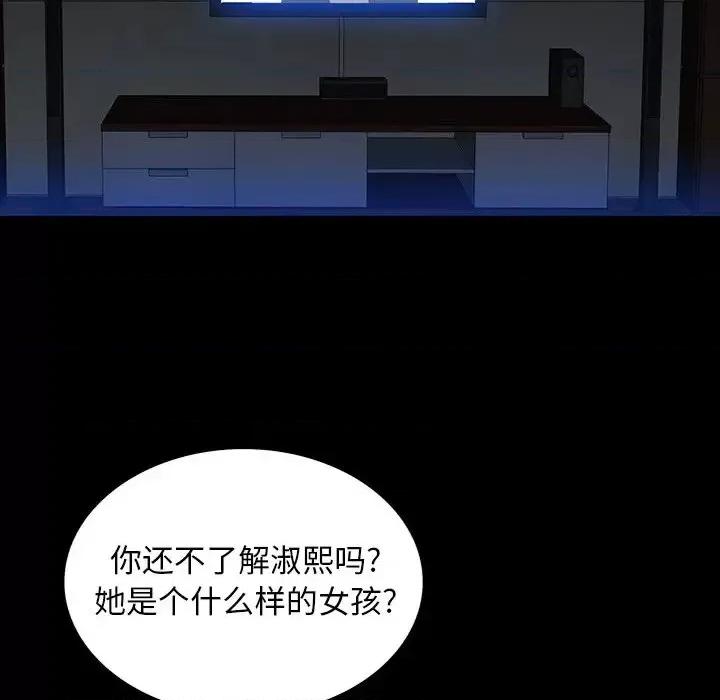 同室操戈 同室操戈-第 16 话 第47页