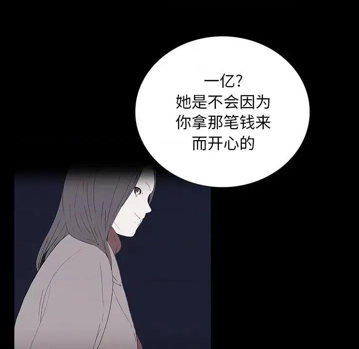同室操戈 同室操戈-第 16 话 第49页
