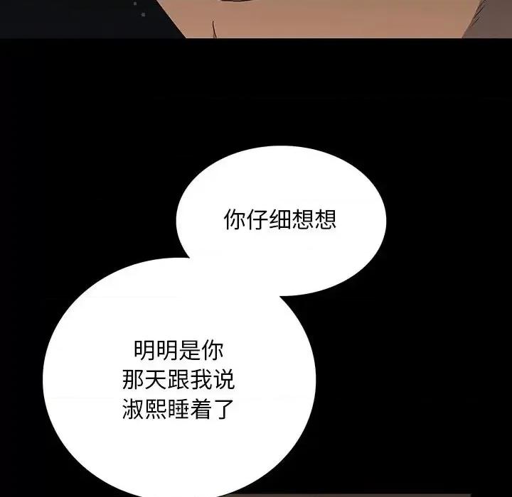 同室操戈 同室操戈-第 16 话 第59页