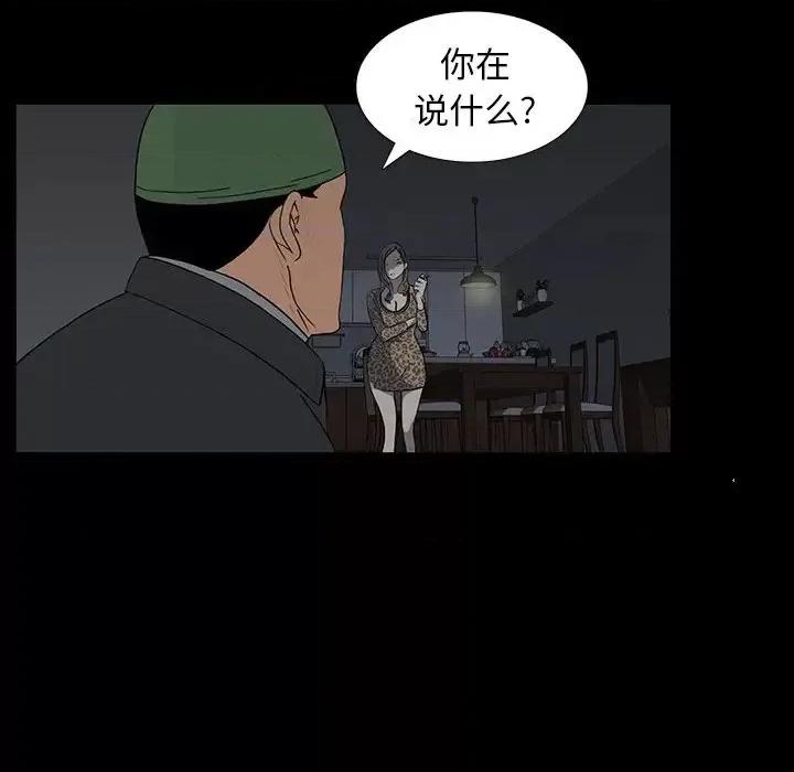 同室操戈 同室操戈-第 16 话 第61页