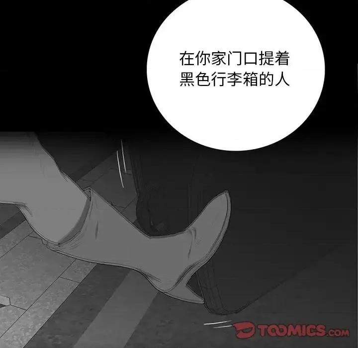 同室操戈 同室操戈-第 16 话 第66页