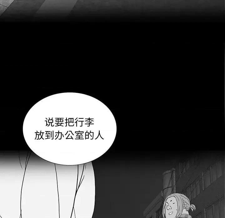 同室操戈 同室操戈-第 16 话 第67页