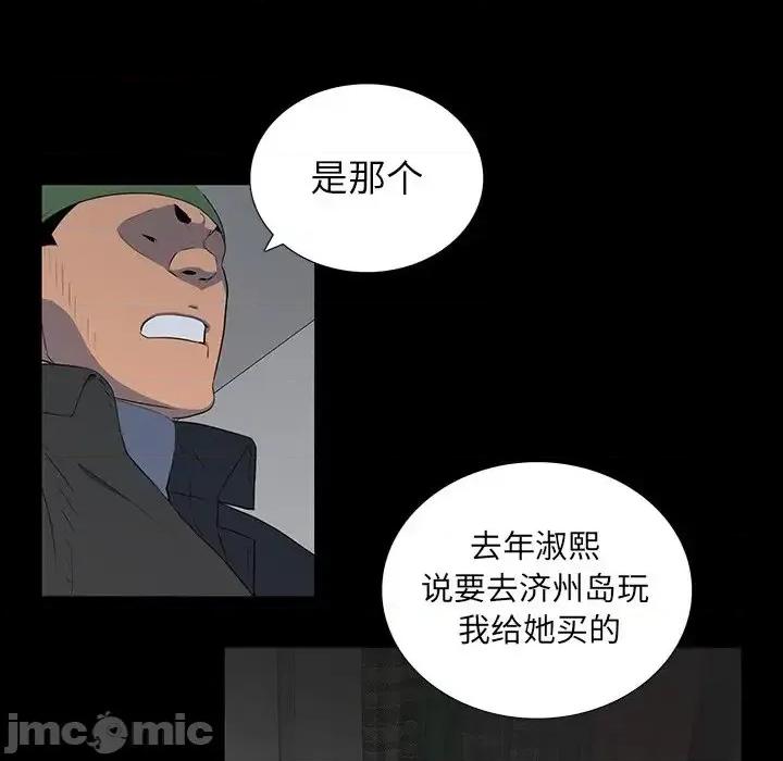 同室操戈 同室操戈-第 16 话 第75页