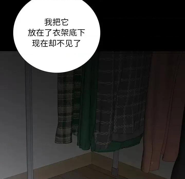 同室操戈 同室操戈-第 16 话 第77页