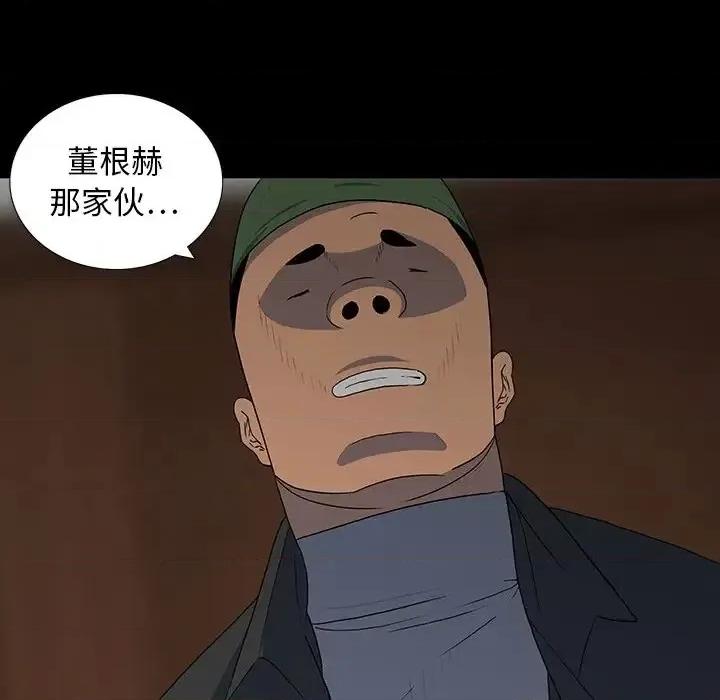 同室操戈 同室操戈-第 16 话 第79页