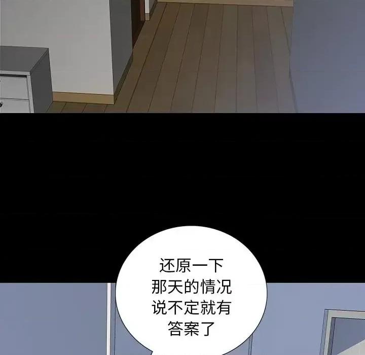 同室操戈 同室操戈-第 16 话 第83页