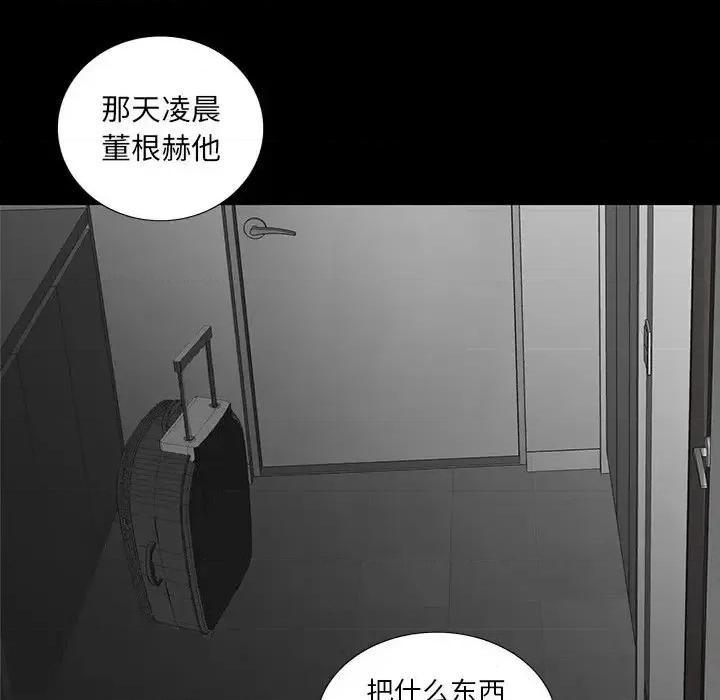 同室操戈 同室操戈-第 16 话 第87页