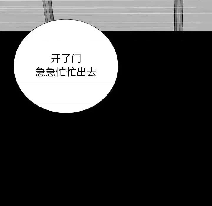 同室操戈 同室操戈-第 16 话 第89页