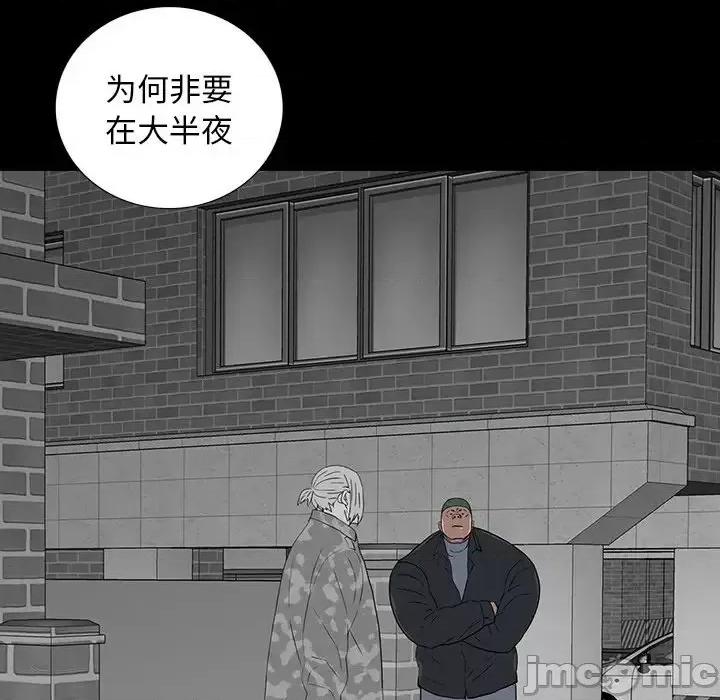 同室操戈 同室操戈-第 16 话 第95页