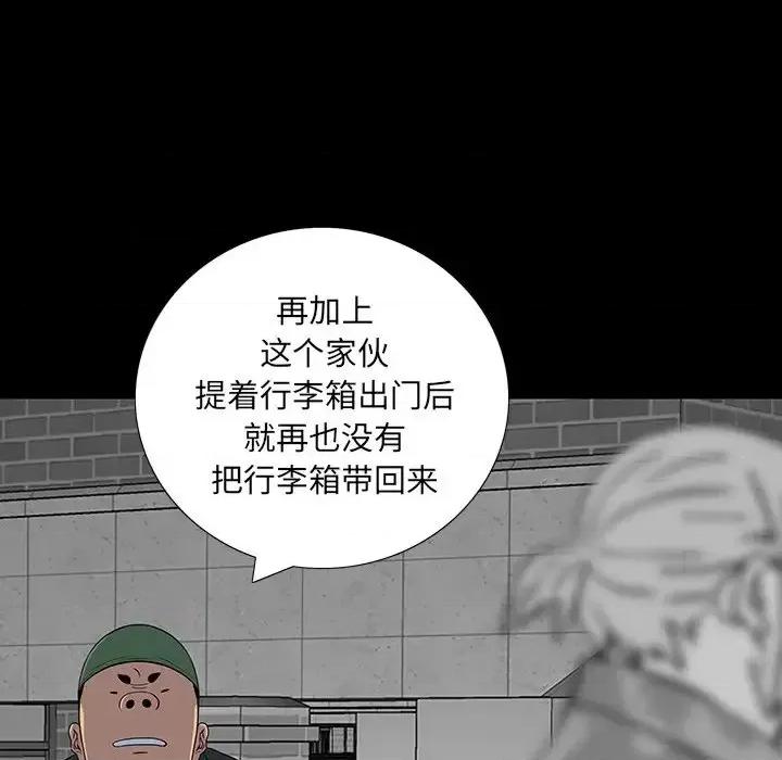 同室操戈 同室操戈-第 16 话 第97页