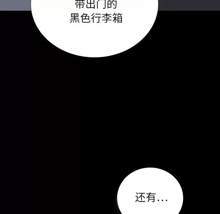 同室操戈 同室操戈-第 16 话 第101页