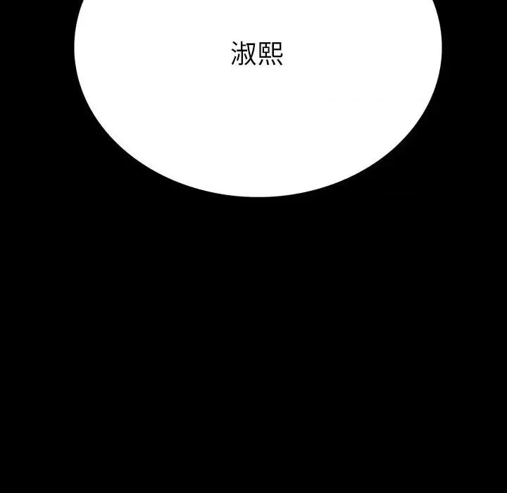 同室操戈 同室操戈-第 16 话 第104页