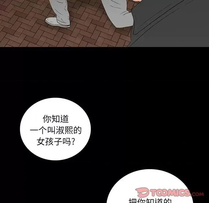 同室操戈 同室操戈-第 17 话 第27页