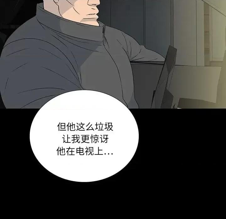 同室操戈 同室操戈-第 17 话 第52页