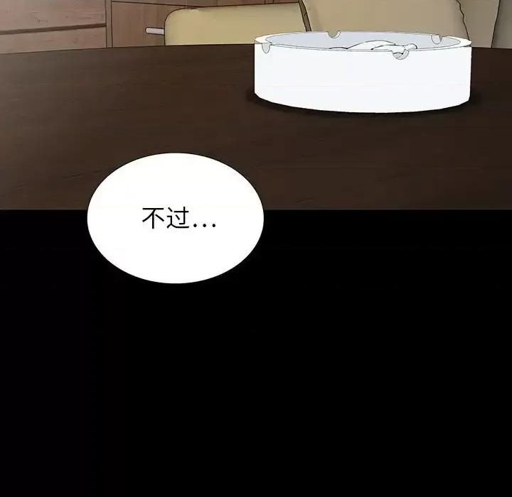 同室操戈 同室操戈-第 17 话 第72页