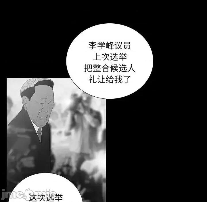 同室操戈 同室操戈-第 17 话 第90页