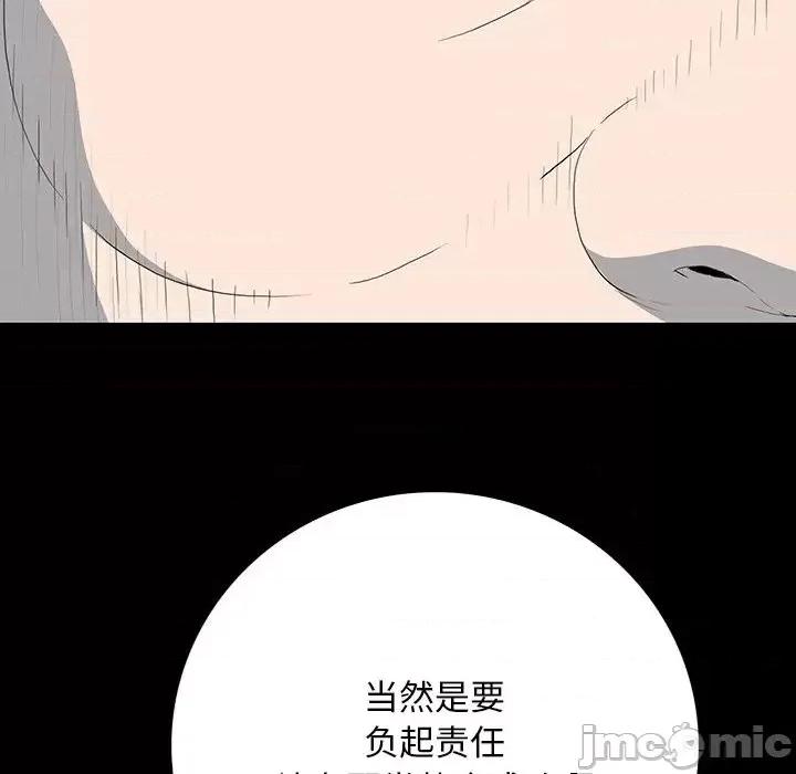 同室操戈 同室操戈-第 17 话 第95页