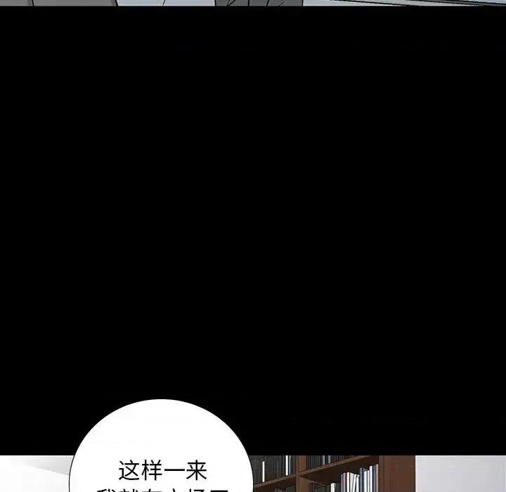 同室操戈 同室操戈-第 17 话 第97页