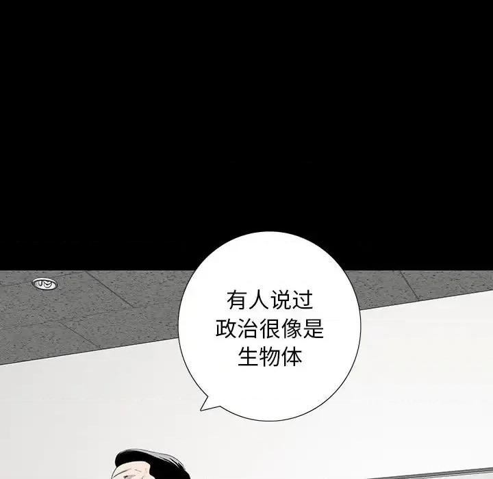同室操戈 同室操戈-第 17 话 第101页
