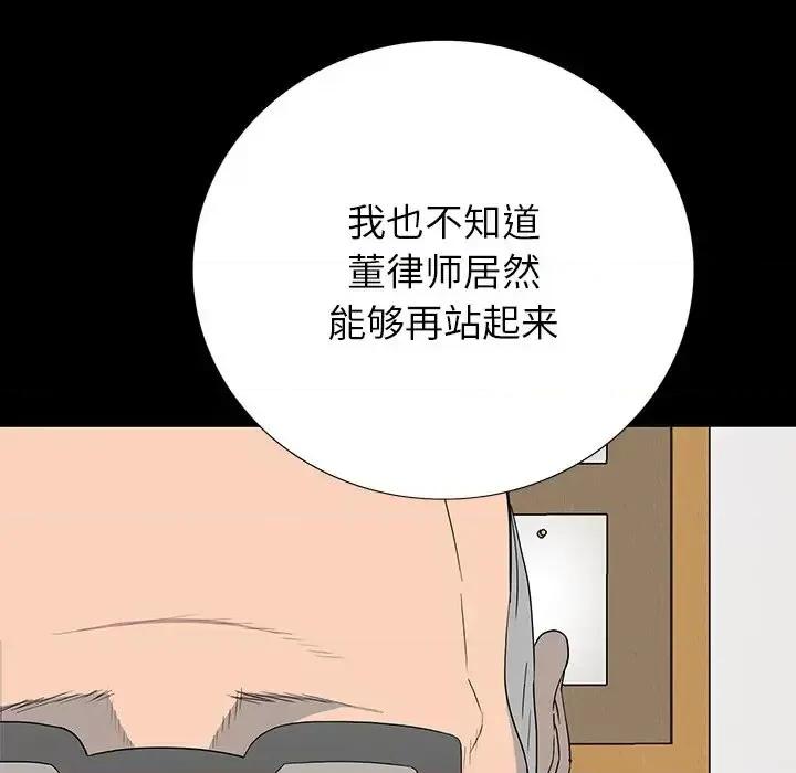 同室操戈 同室操戈-第 17 话 第109页