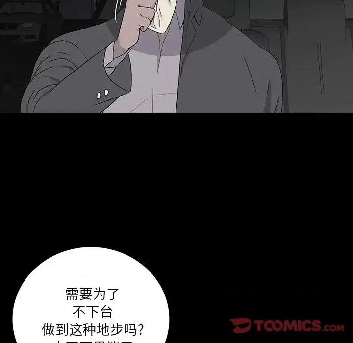 同室操戈 同室操戈-第 17 话 第117页