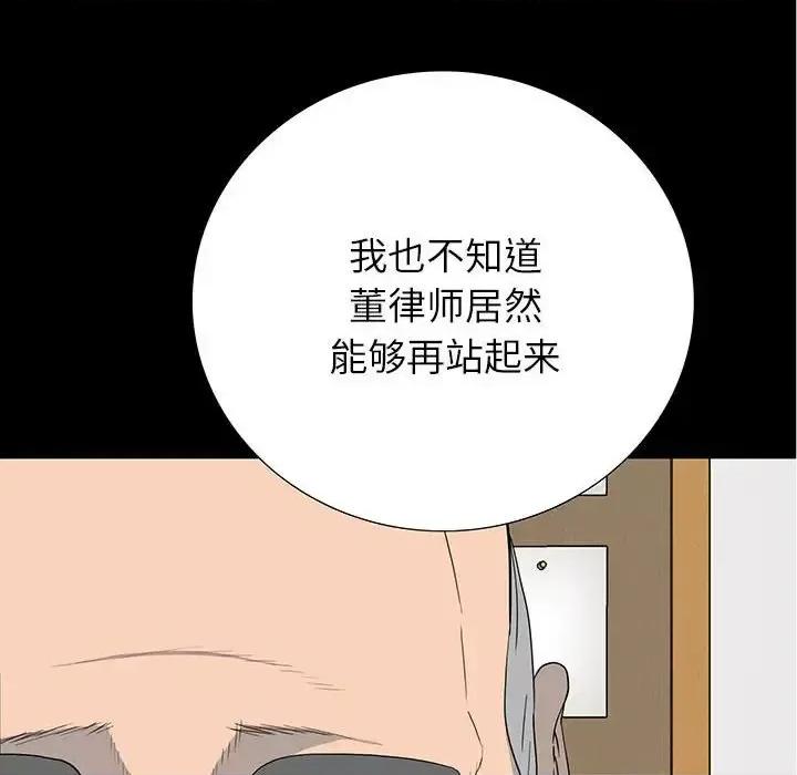 同室操戈 同室操戈-第 18 话 第6页