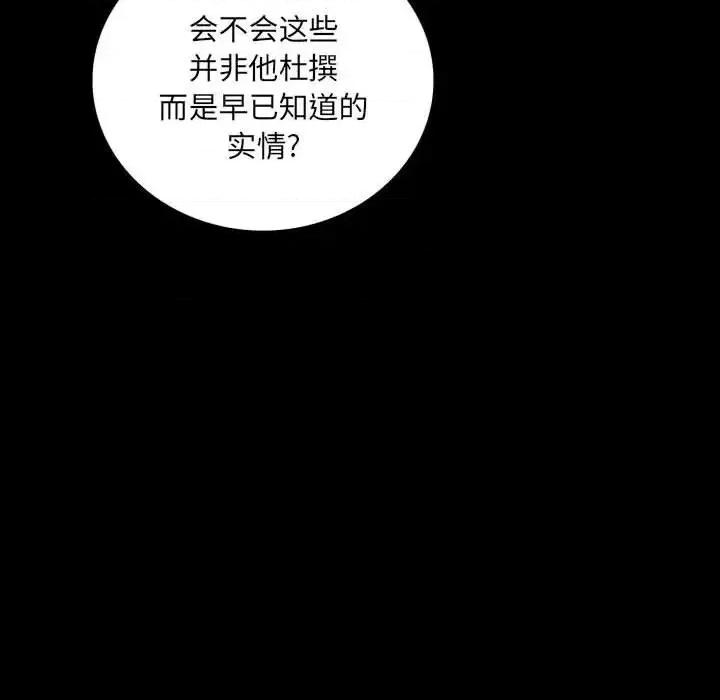 同室操戈 同室操戈-第 18 话 第29页