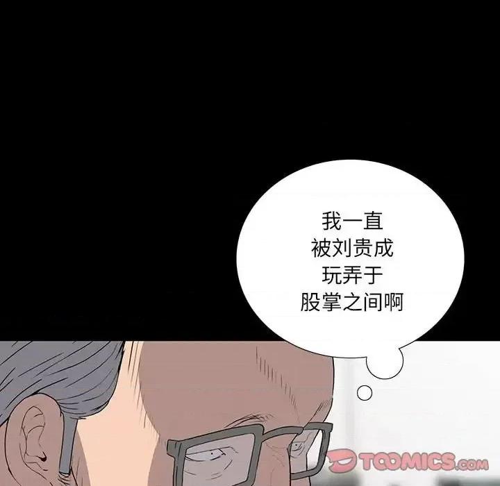 同室操戈 同室操戈-第 18 话 第33页