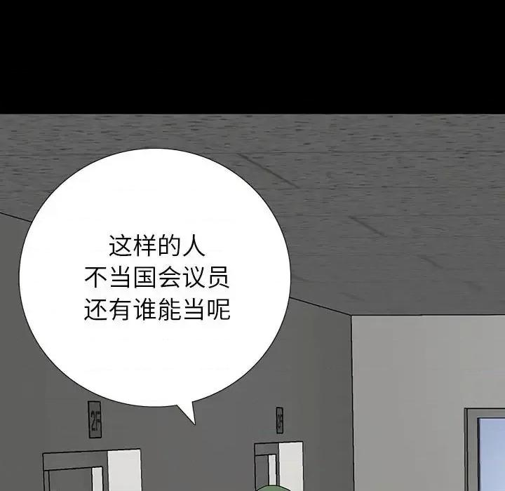 同室操戈 同室操戈-第 18 话 第48页