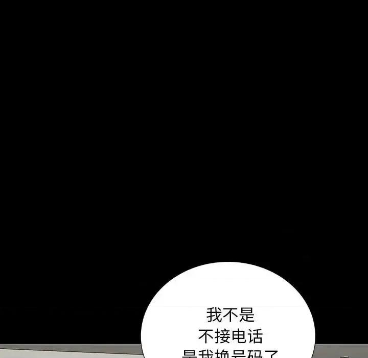 同室操戈 同室操戈-第 18 话 第59页