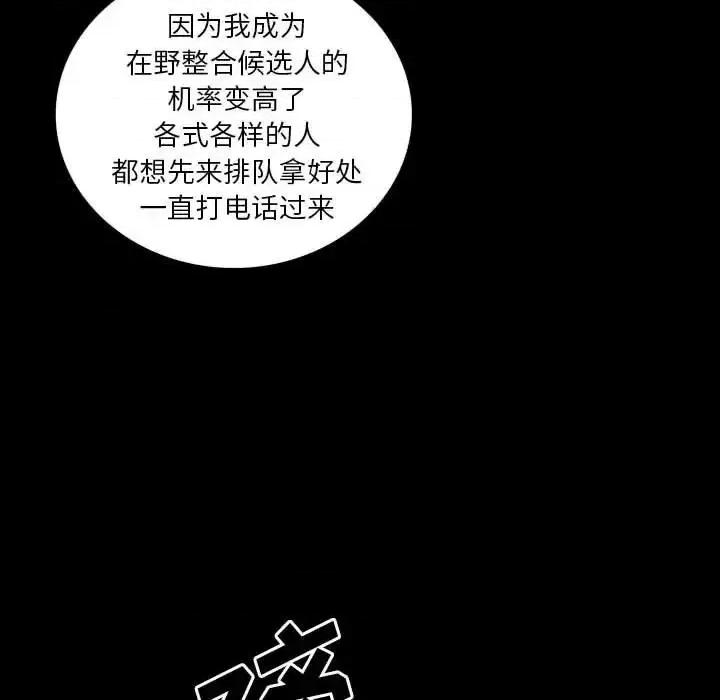 同室操戈 同室操戈-第 18 话 第61页