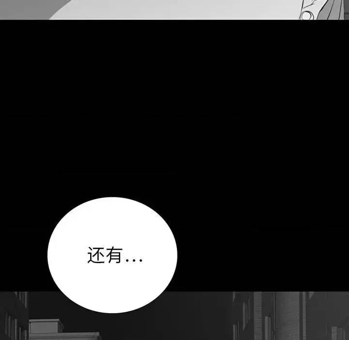 同室操戈 同室操戈-第 18 话 第74页