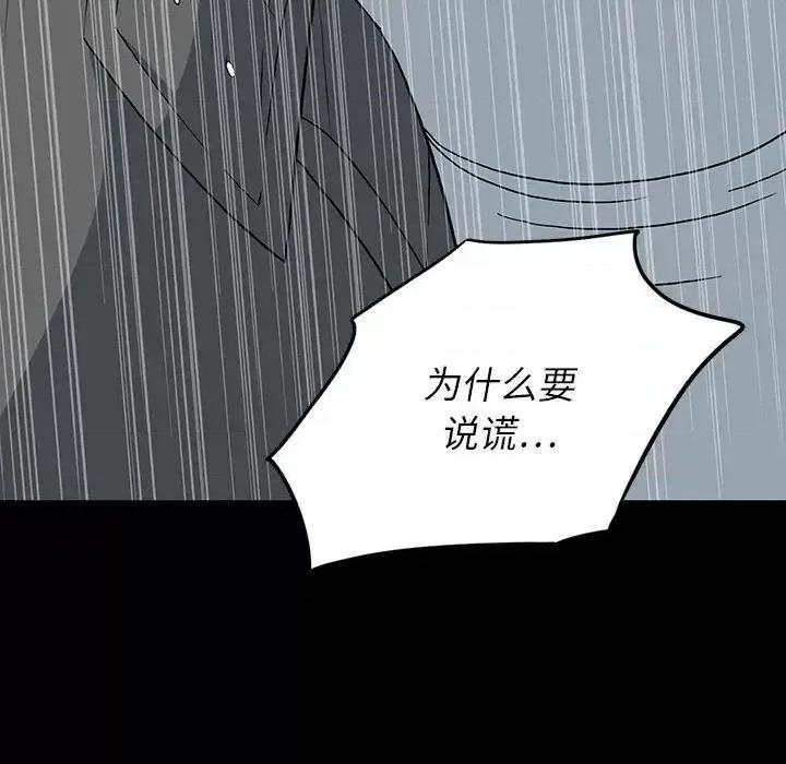 同室操戈 同室操戈-第 18 话 第88页