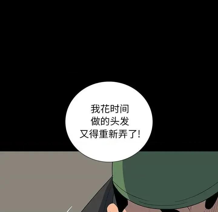 同室操戈 同室操戈-第 18 话 第98页