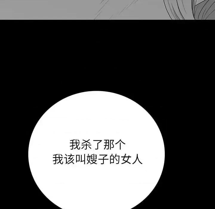 同室操戈 同室操戈-第 18 话 第113页