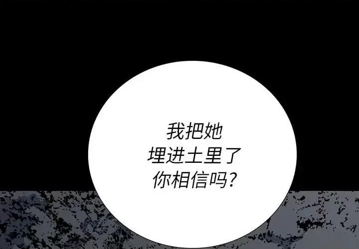同室操戈 同室操戈-第 19 话 第4页