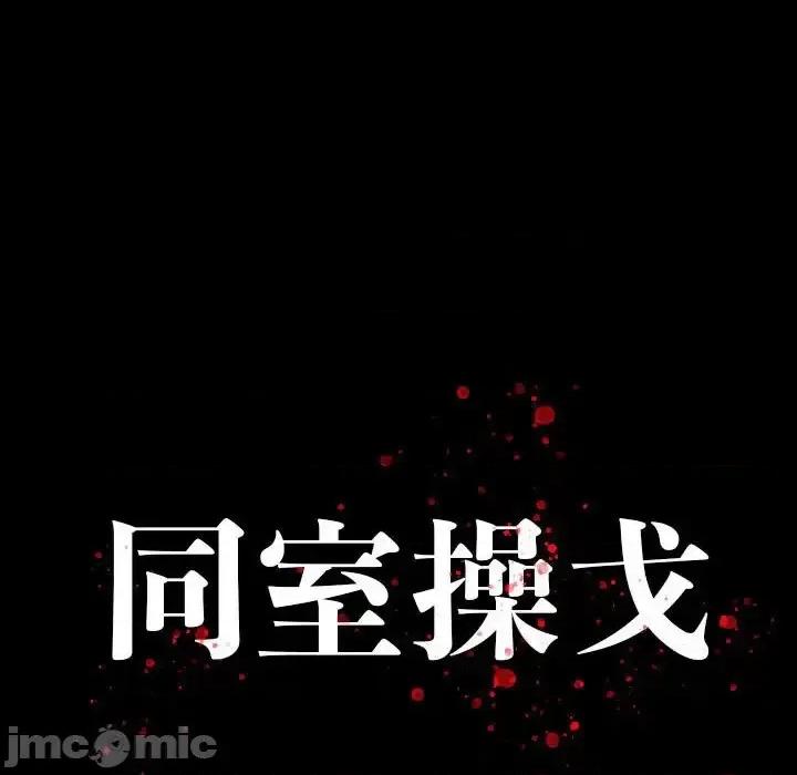同室操戈 同室操戈-第 19 话 第10页