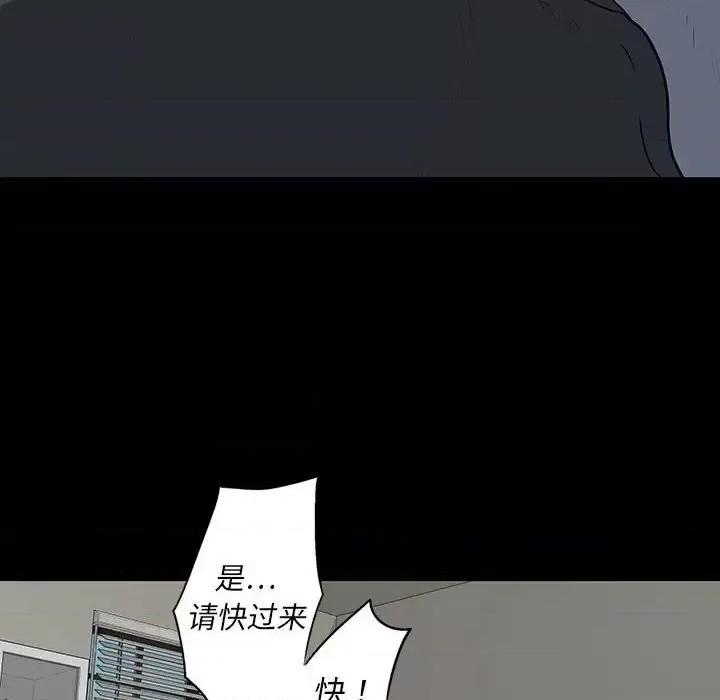 同室操戈 同室操戈-第 19 话 第46页